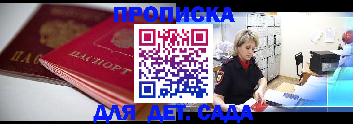 временная регистрация недорого в Лабинске