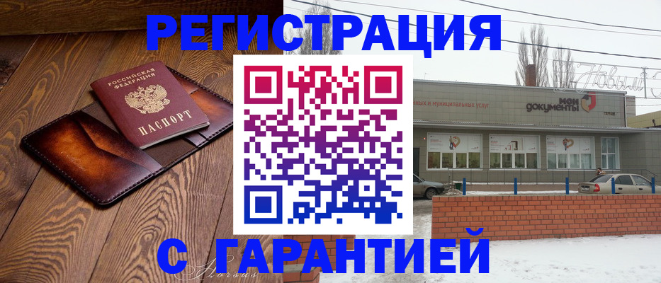 прописка в Лабинске